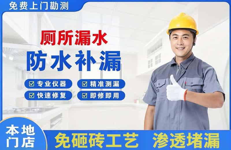 和静厕所漏水维修